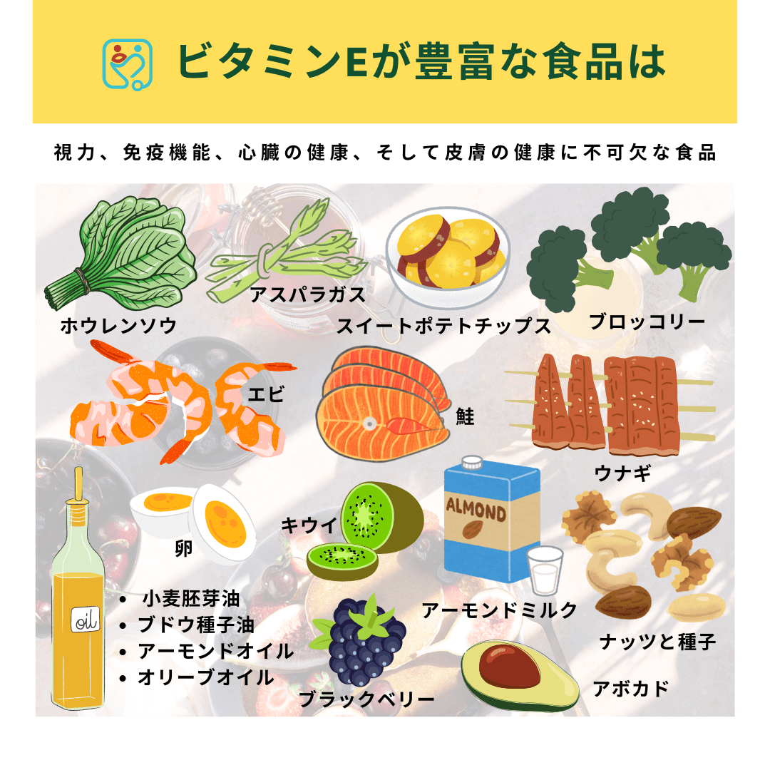ビタミンEが豊富な食品は何ですか？